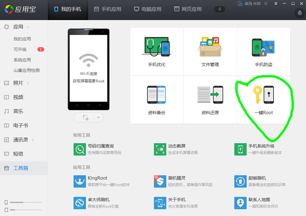 手机root权限获取失败