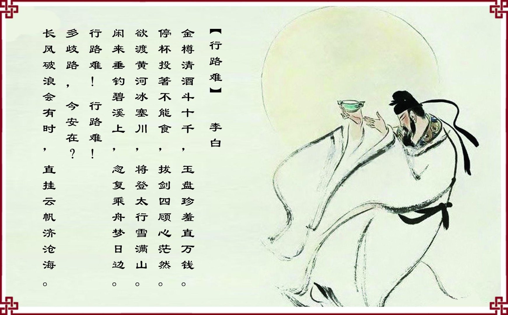 长风破浪会有时，直挂云帆济沧海这句诗是什么意思啊？