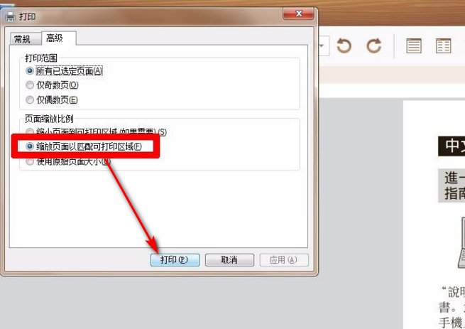 pdf默认打印太小了,看不清,如何将pdf文件放大打印?