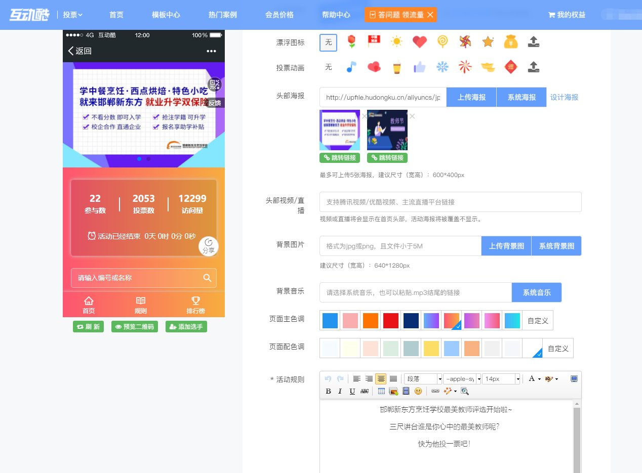 微信投票系统哪个可靠些？