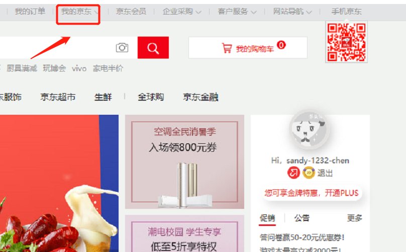 京东支付密码是什么，怎么修改或找回？