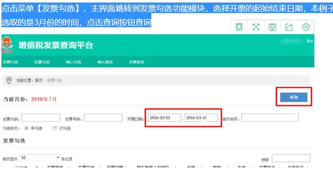 如何在增值税发票选择确认平台勾选进项发票认证