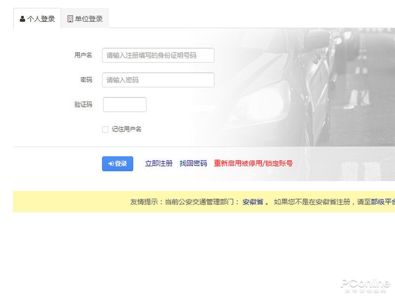 如何在网上预约考驾照科目一