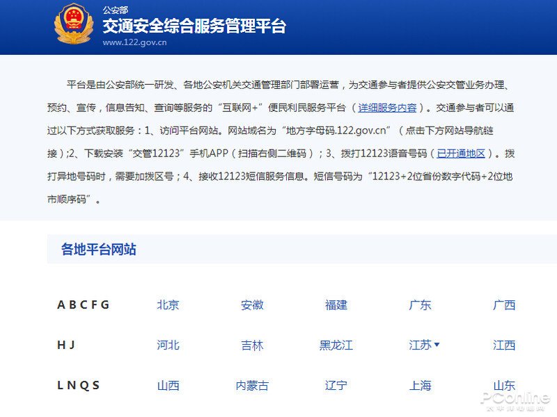 如何在网上预约考驾照科目一