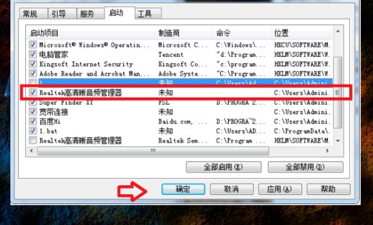 window7如何关闭realtek高清晰音频管理器？
