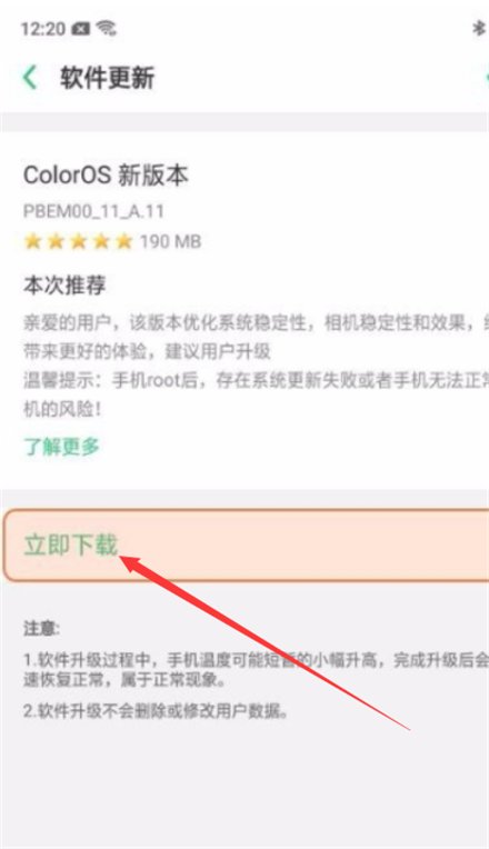 oppor7系统怎样升级