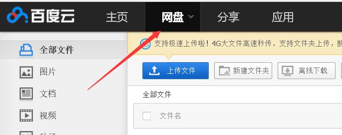 怎么注册百度云盘