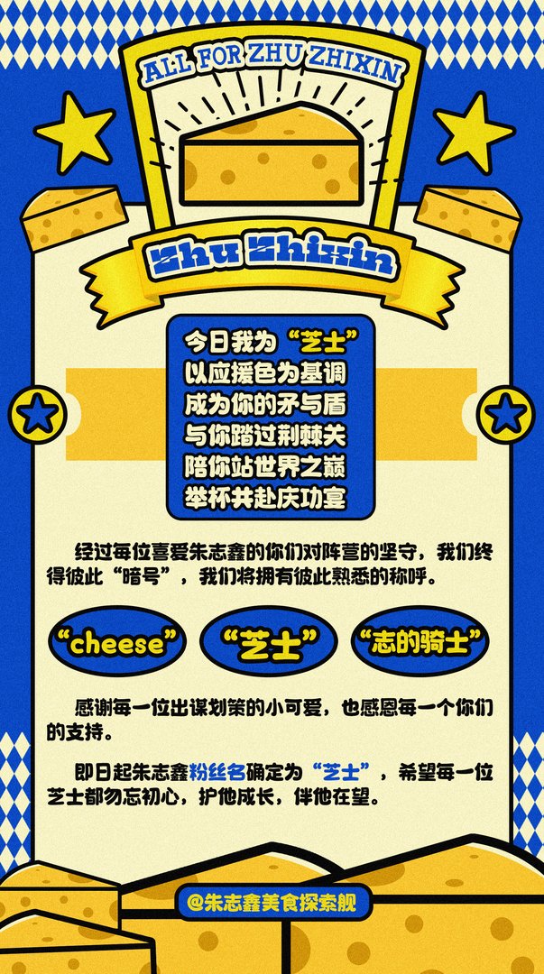 朱志鑫的粉丝名叫什么？