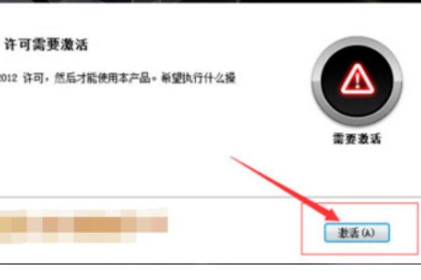 2012版的CAD如何激活