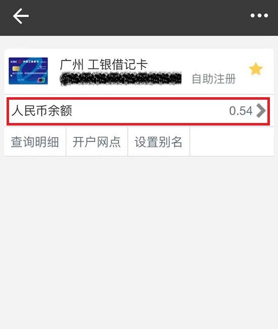 工银融e联怎么查余额