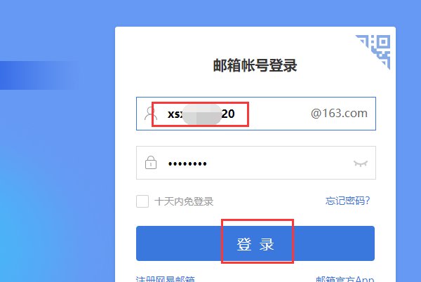 我要登陆我的163邮箱