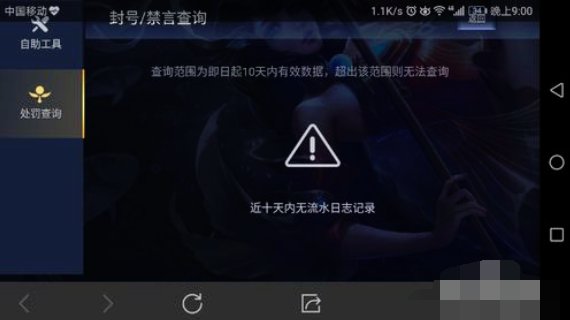 王者荣耀助手被封号怎么登陆看封号原因