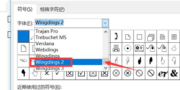 怎么在Word里面的小方框打钩?