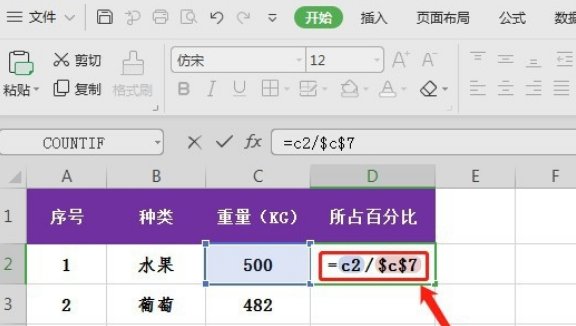 怎么让excel表格自动计算百分比