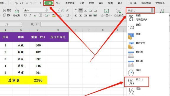 怎么让excel表格自动计算百分比