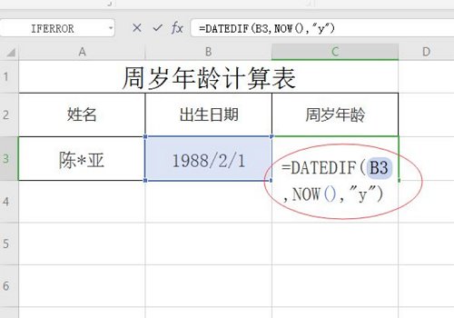正确的周岁年龄计算方法有哪些？