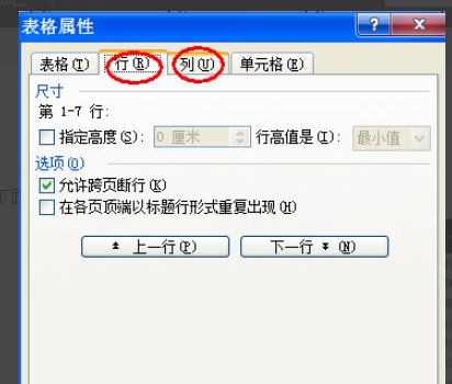word2003表格里的文字怎么调行距