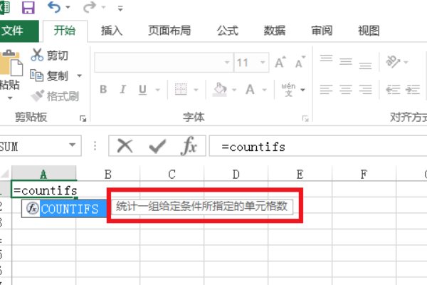 excel里面的countifs函数怎么用？
