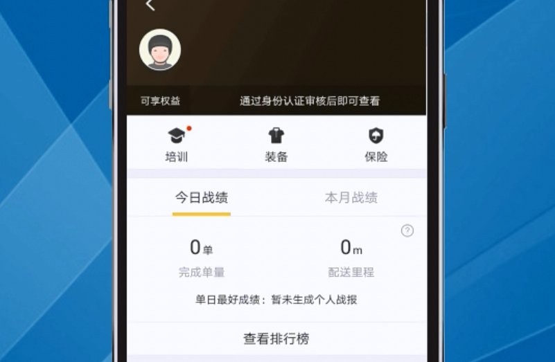 怎样成为兼职美团骑手?