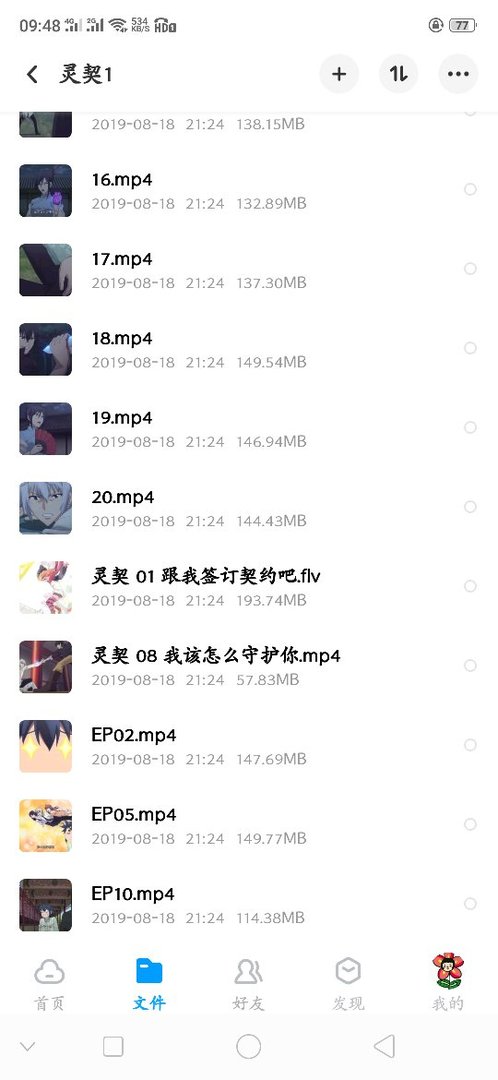 求大佬，灵契动漫第一季全集，要无删减