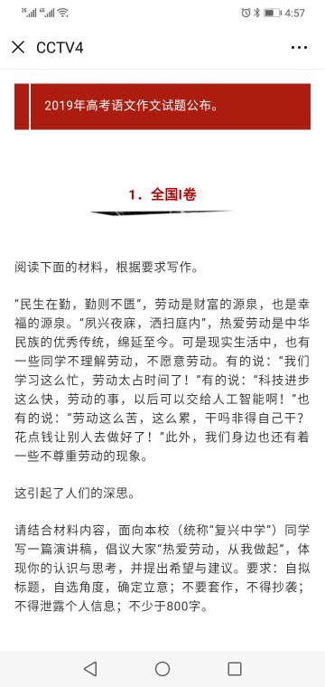 2019高考作文题目