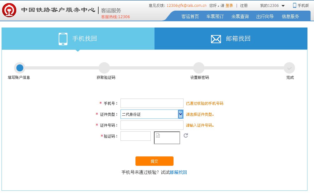 12306注册成功但登录不上，显示用户名和密码错误。