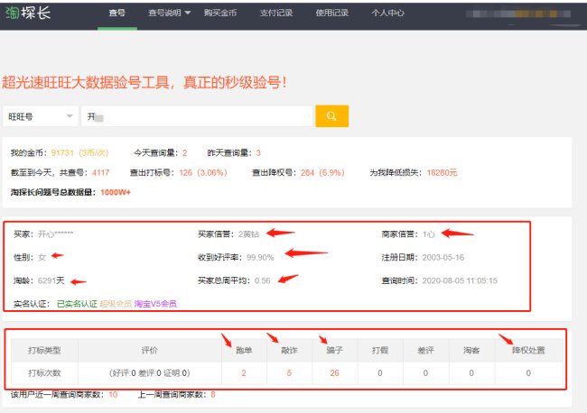 淘宝查号怎么查？谁知道？