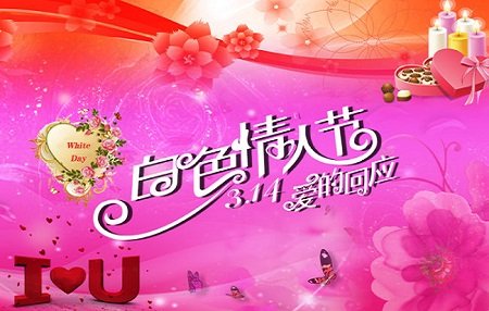 3月14号是什么节日啊？