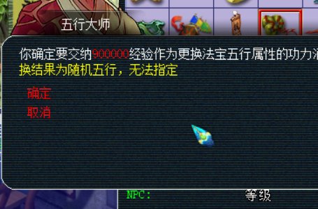 怎么更改梦幻西游法宝五行