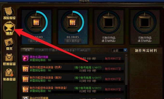 《地下城》巨龙装备怎么做？