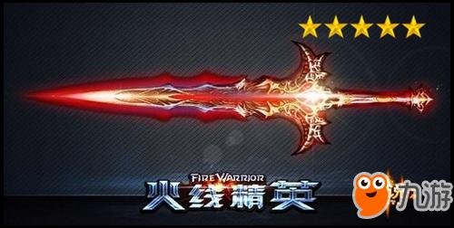 谁有火线精英的五星帝王号真的