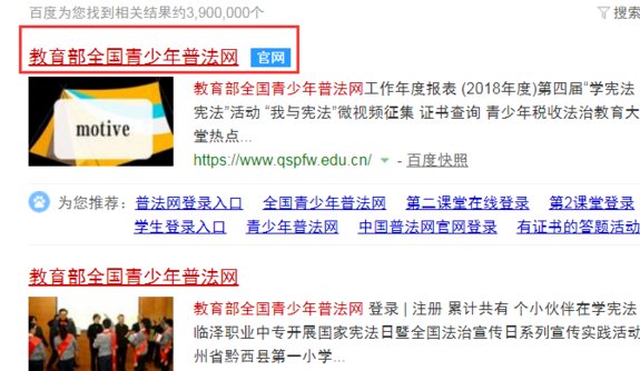 怎样进入全国青少年普法网