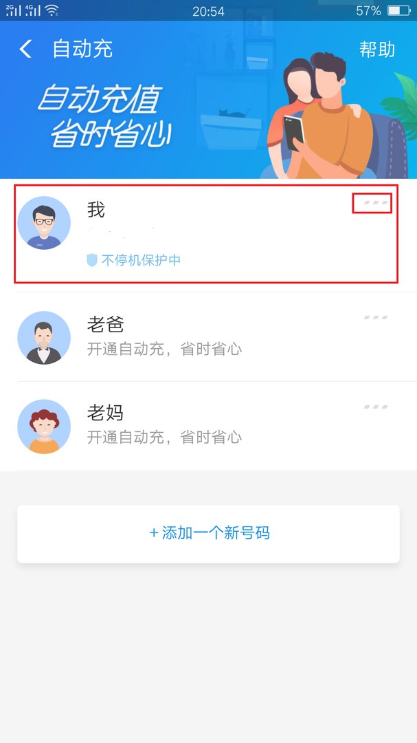 蚂蚁花呗自动充值话费怎么解除？