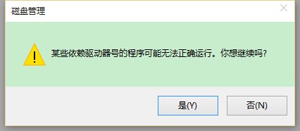 重新分区后系统盘不是C盘,怎么改回来?