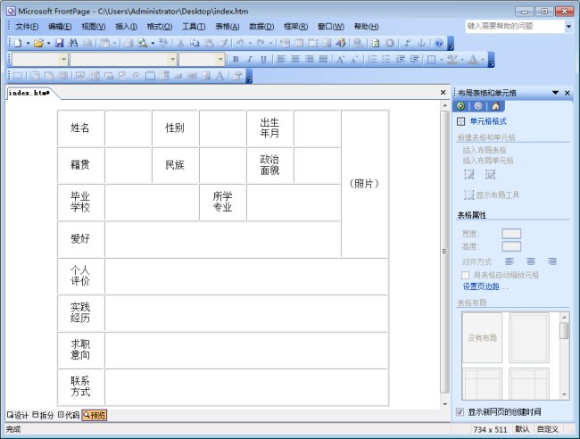 用HTML代码制作一份个人简历！急求！