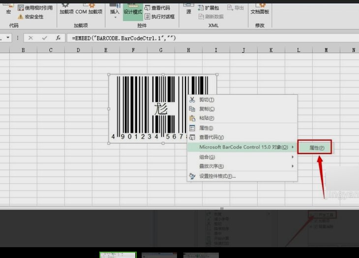 EXCEL中如何把数字变成条形码