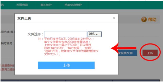 如何在增值税发票选择确认平台勾选进项发票认证