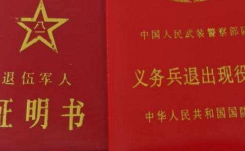 国家对退伍军人退休后有什么新政策