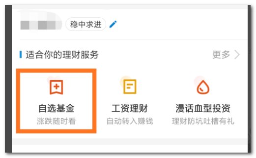 支付宝的基金怎么玩