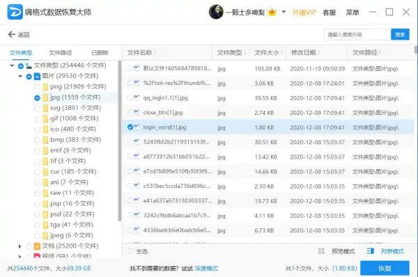 有没有真正免费硬盘数据恢复软件
