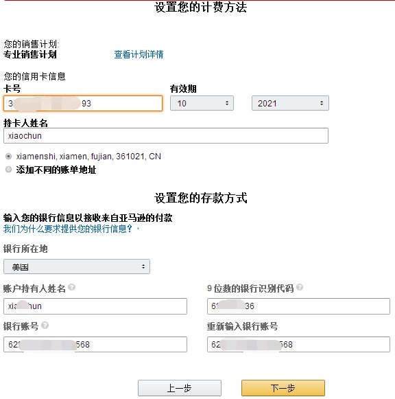 亚马逊美国站注册都有哪些流程