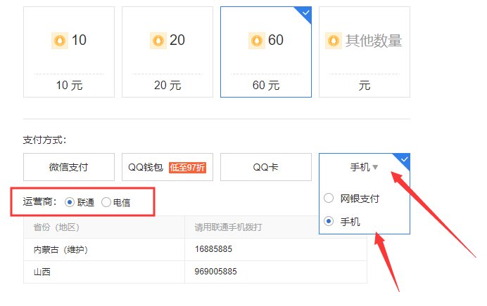 怎么用手机话费充Q币