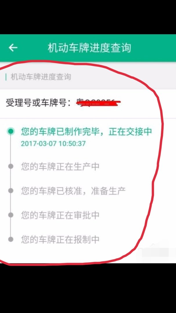 车牌邮寄没单号怎么查