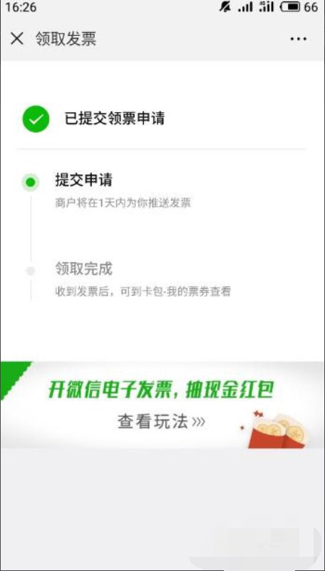 微信电子发票怎么开？