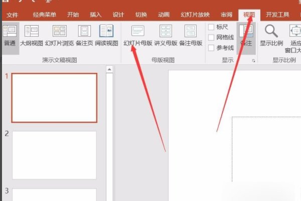 ppt中怎样替换或套用其它母版