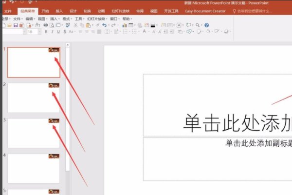 ppt中怎样替换或套用其它母版
