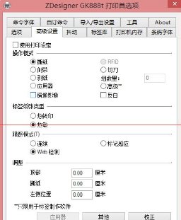如何安装斑马GK888t打印机驱动？
