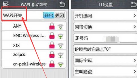苹果手机wifi新增功能启动wapi什么意思