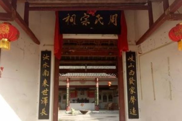 汝南郡周氏家谱字辈