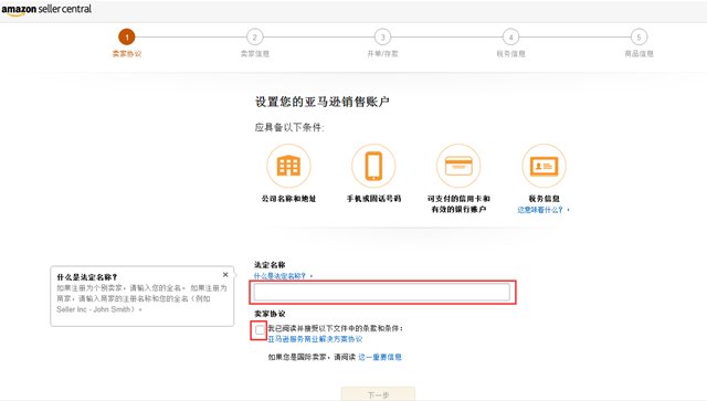 亚马逊美国站注册都有哪些流程